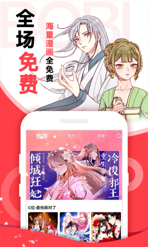 啵哔免费漫画app软件封面