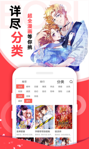 啵哔免费漫画app软件封面
