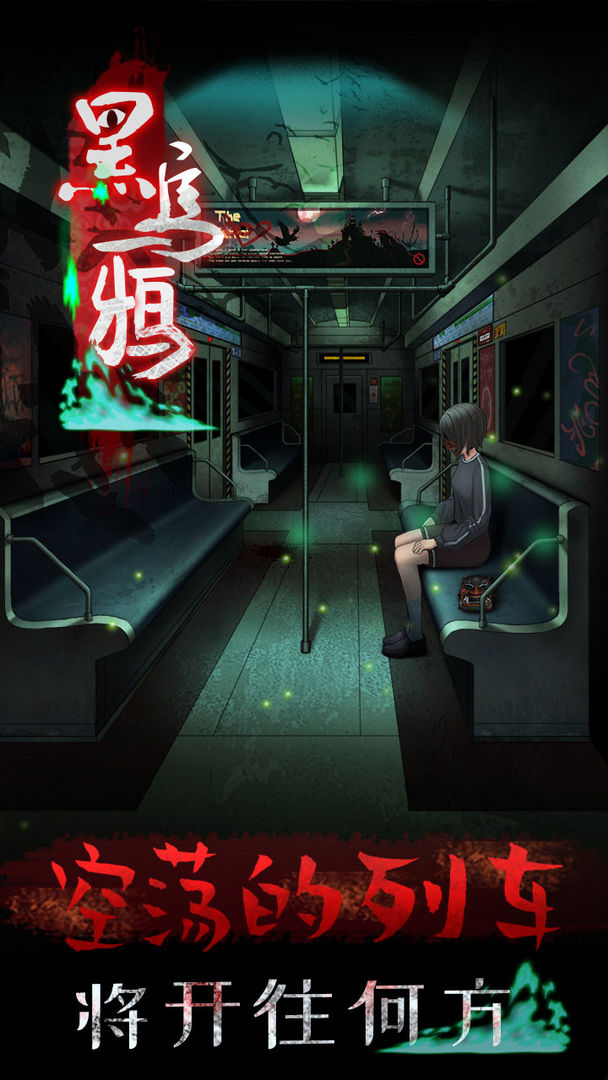 黑乌鸦软件封面