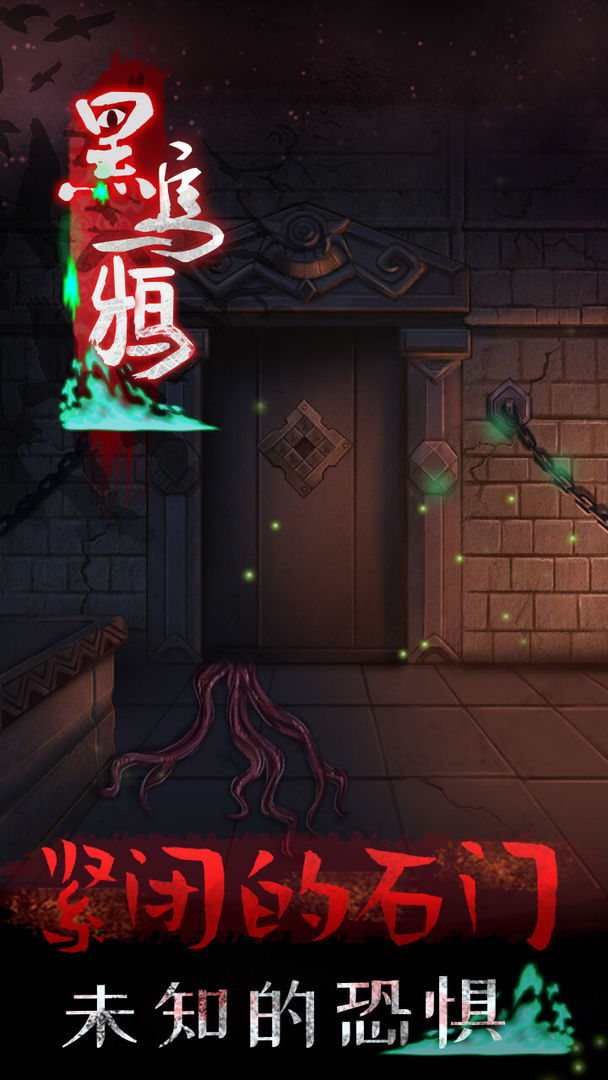 黑乌鸦软件封面