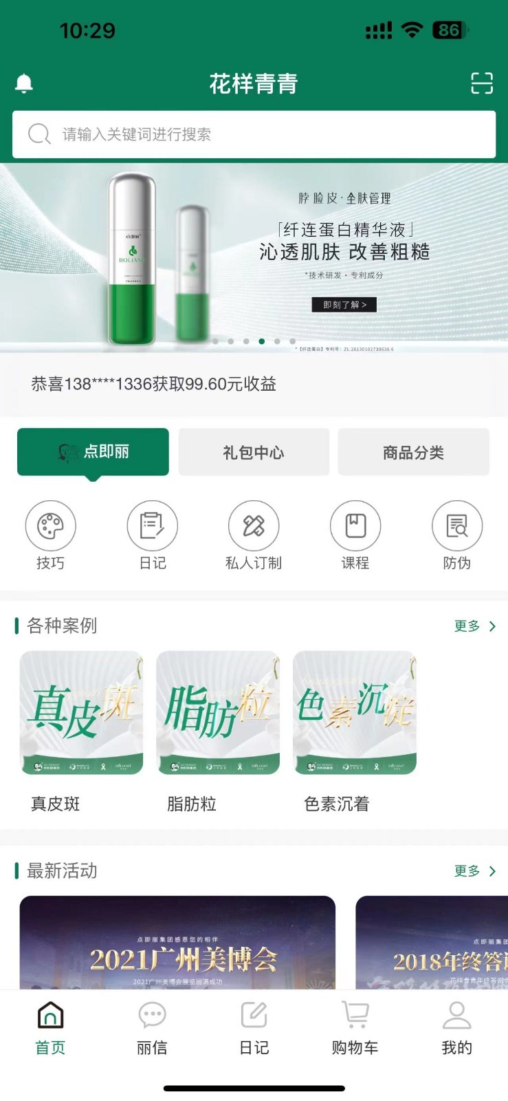 点即丽软件封面