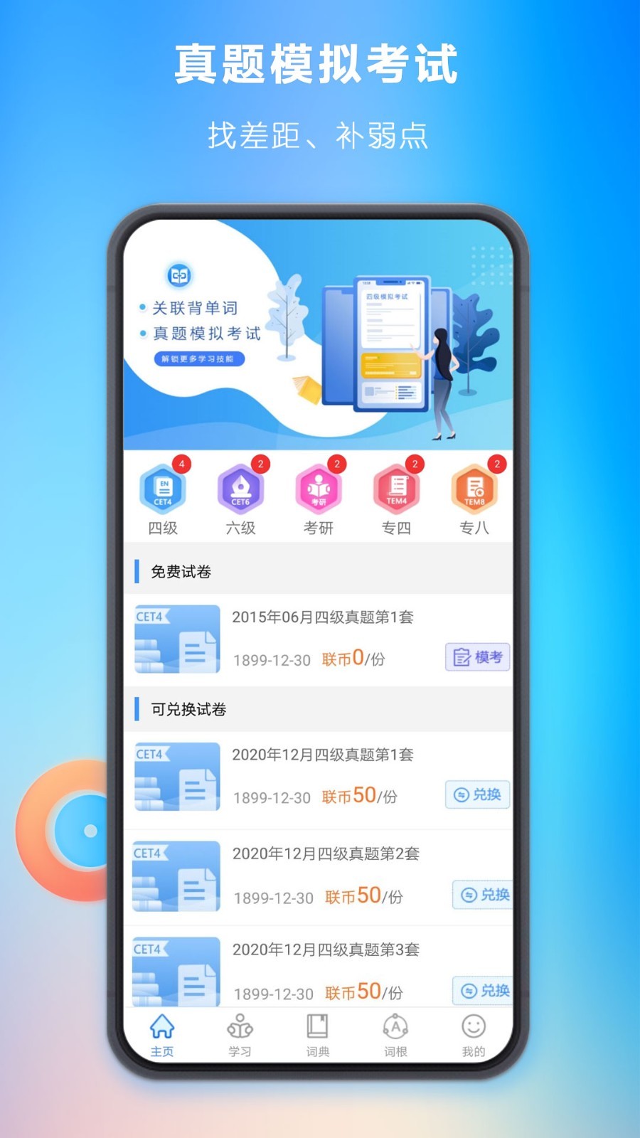 关联背单词软件封面