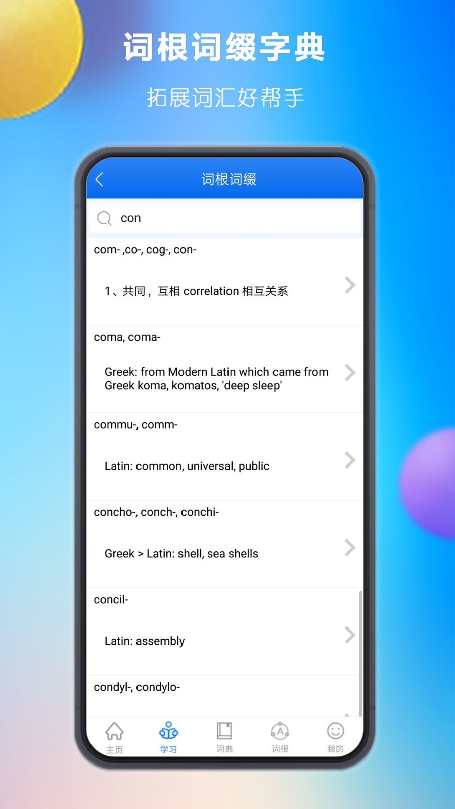 关联背单词软件封面
