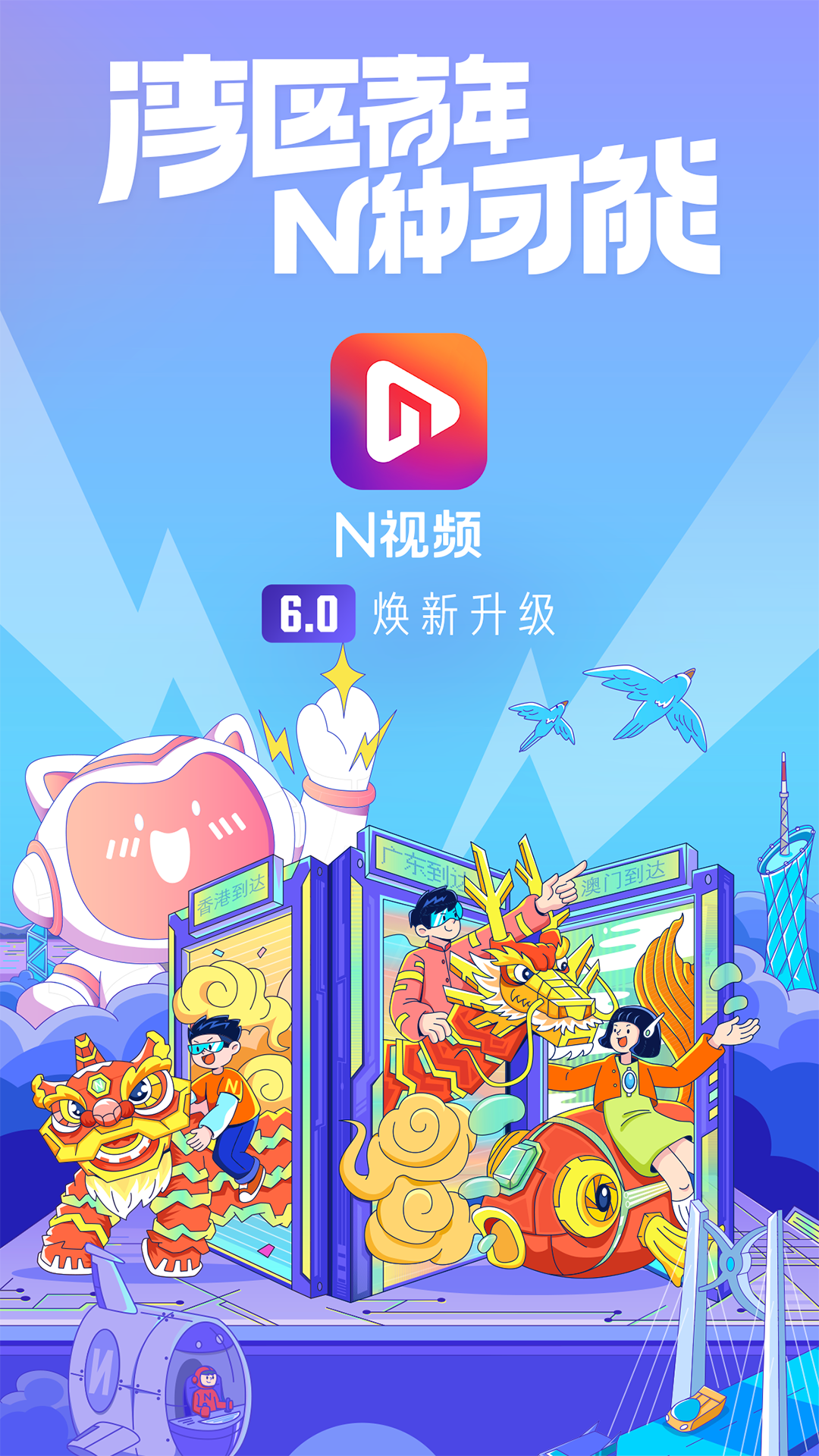 N视频软件封面
