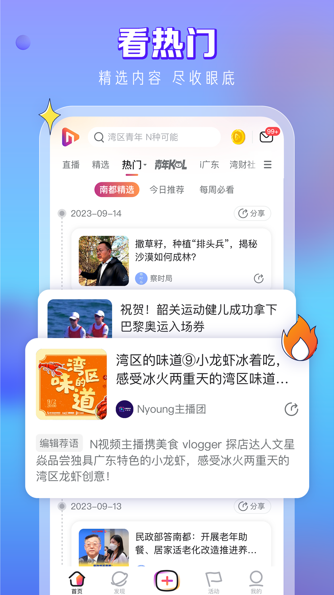 N视频软件封面