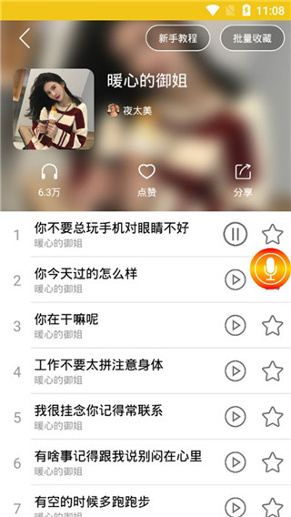 万能语音包变声器软件封面