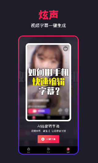 特炫app软件封面