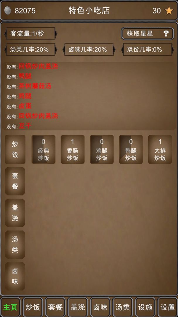 特色小吃店纯净版软件封面
