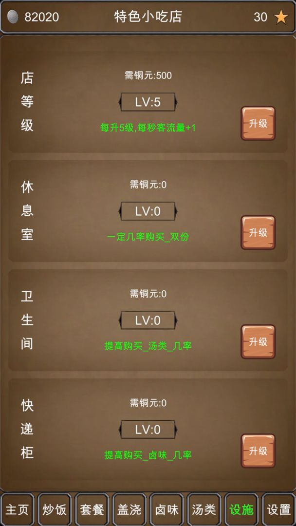 特色小吃店纯净版软件封面