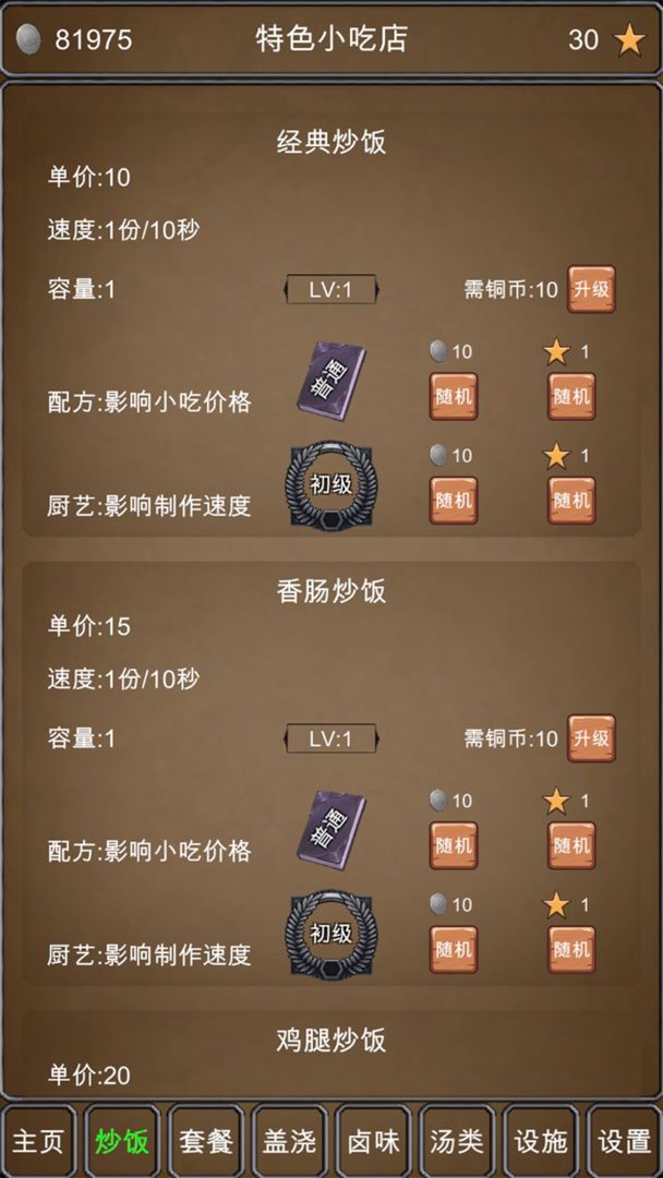 特色小吃店纯净版软件封面