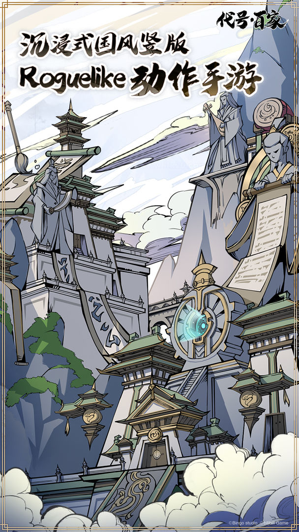 代号：百家软件封面