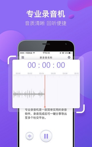 专业录音机app软件封面