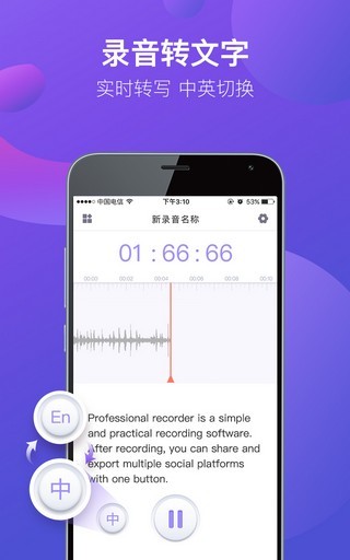 专业录音机app软件封面