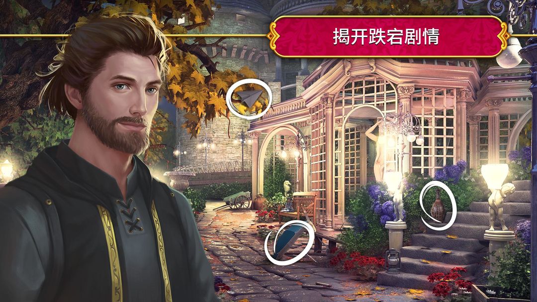 秘盟惊魂-寻物冒险软件封面
