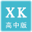 信考中学信息技术考试练习系统重庆高中版 v1.0.1 PC版本