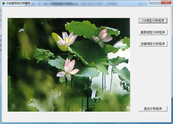 COD/TP/NH3-N测定数据分析程序 v1.0.1 免费版