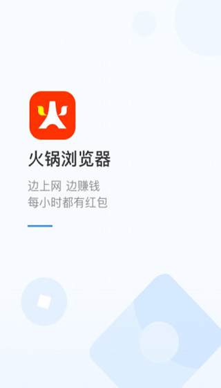 火锅浏览器app软件封面