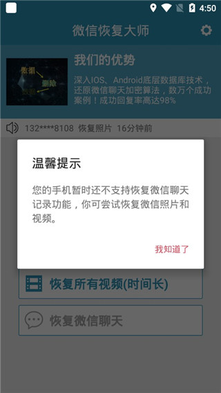 微信恢复大师软件封面