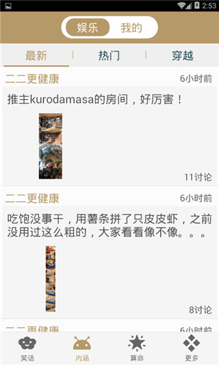 笑话大王app软件封面