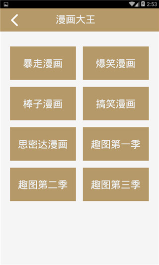 笑话大王app软件封面