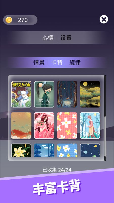 心愈纸牌软件封面