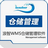 浪智WMS仓储管理系统 v1.0.1 正式版