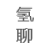 氢寻 v1.0.1 免费版