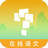 学而思语文小组课 v1.0.1 正式版