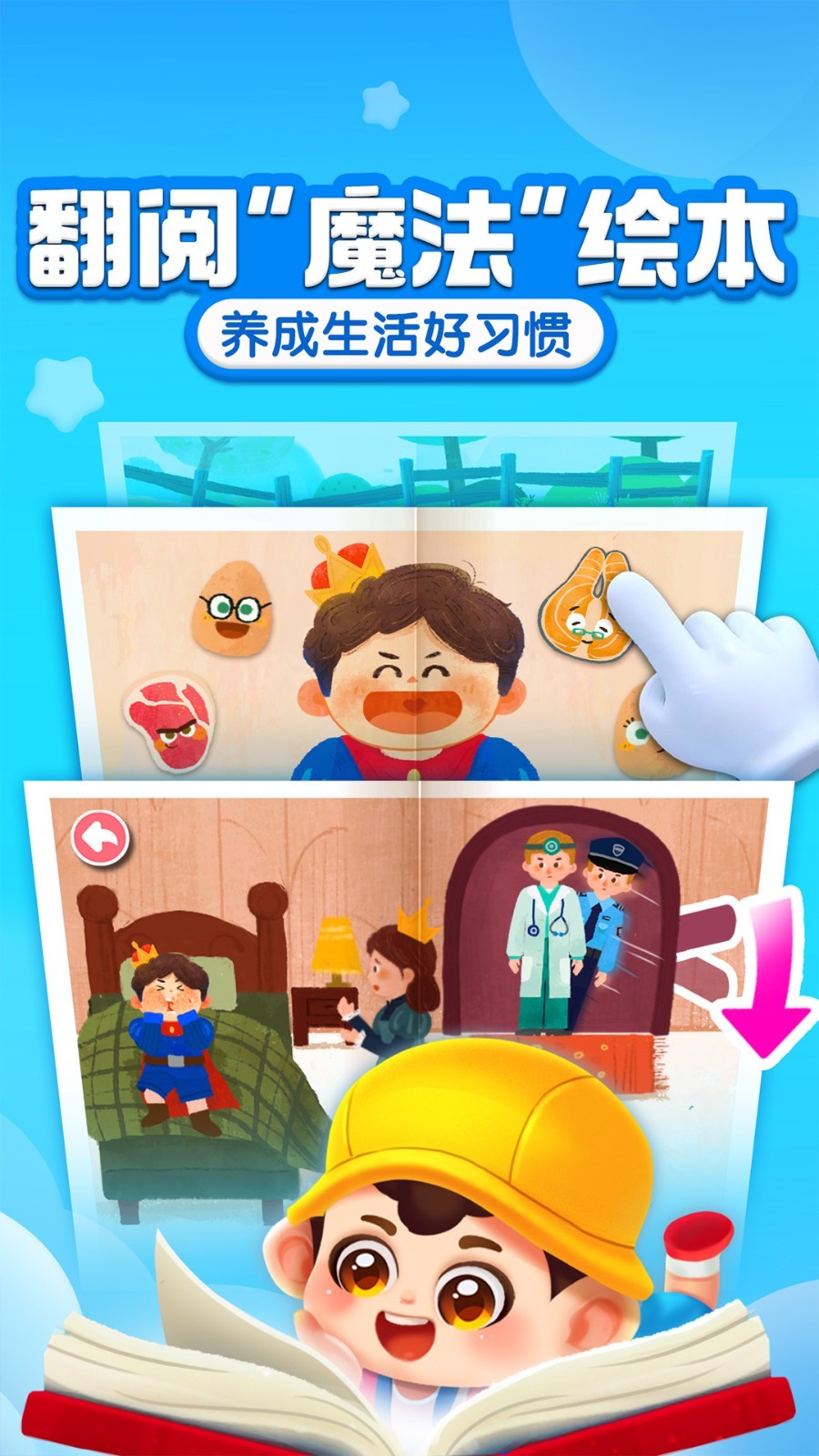 宝宝成长乐园软件封面
