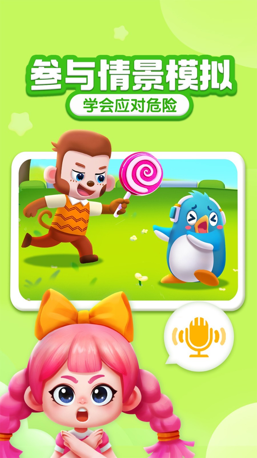 宝宝成长乐园软件封面