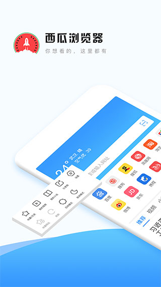 西瓜浏览器app软件封面