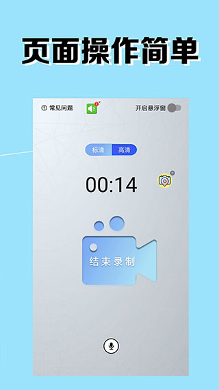 我的录屏助手app软件封面