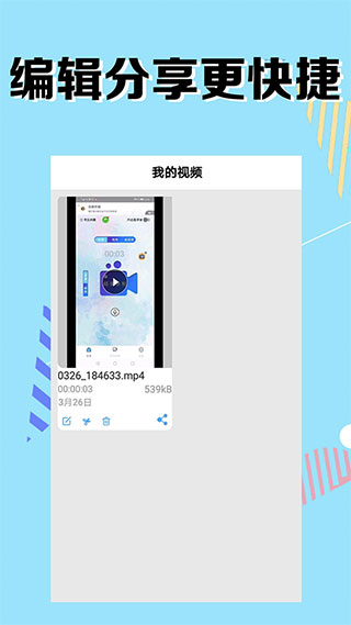 我的录屏助手app软件封面