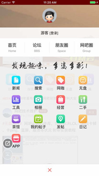 天下网吧app软件封面