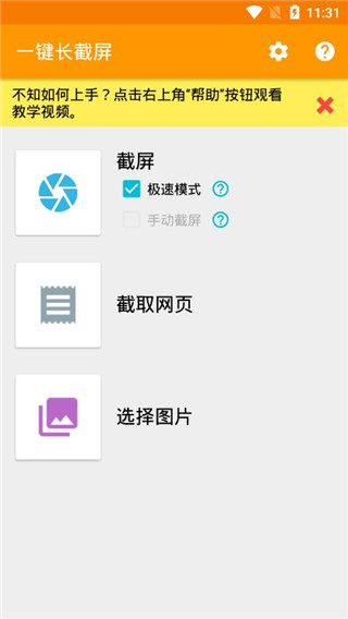 一键长截屏软件封面