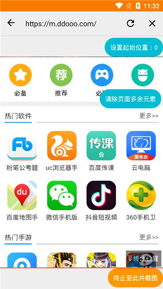 一键长截屏软件封面