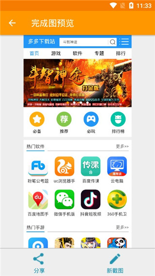 一键长截屏软件封面