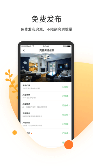 客多多短租助手商家版软件封面