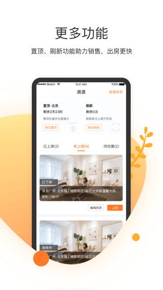 客多多短租助手商家版软件封面