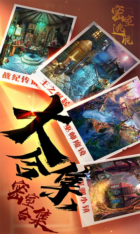 密室逃脱16神殿遗迹软件封面