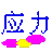 轴的应力校核计算工具 v1.0.1 PC版本