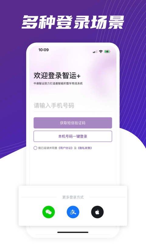 中通智运+软件封面