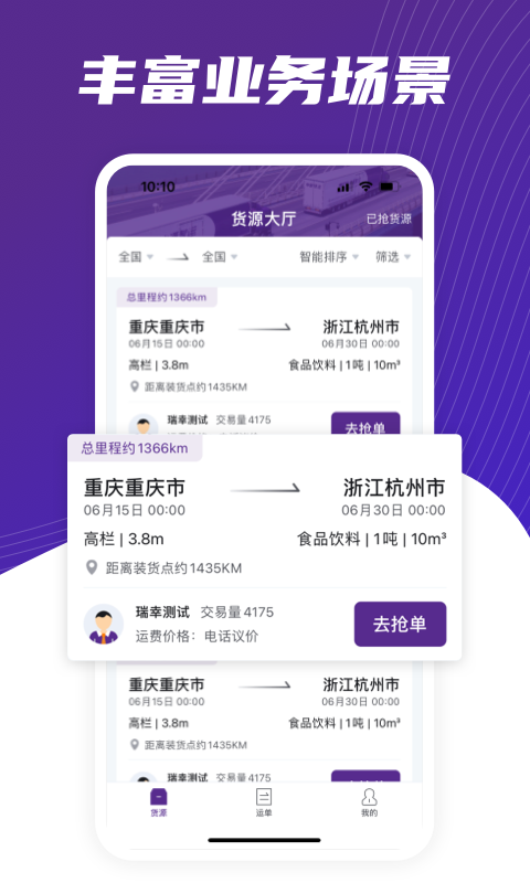 中通智运+软件封面
