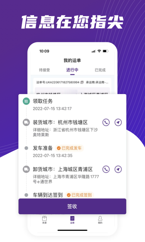 中通智运+软件封面