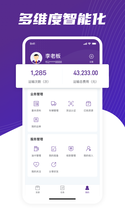 中通智运+软件封面