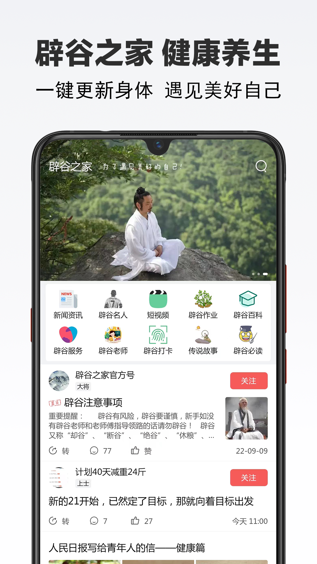 辟谷之家软件封面