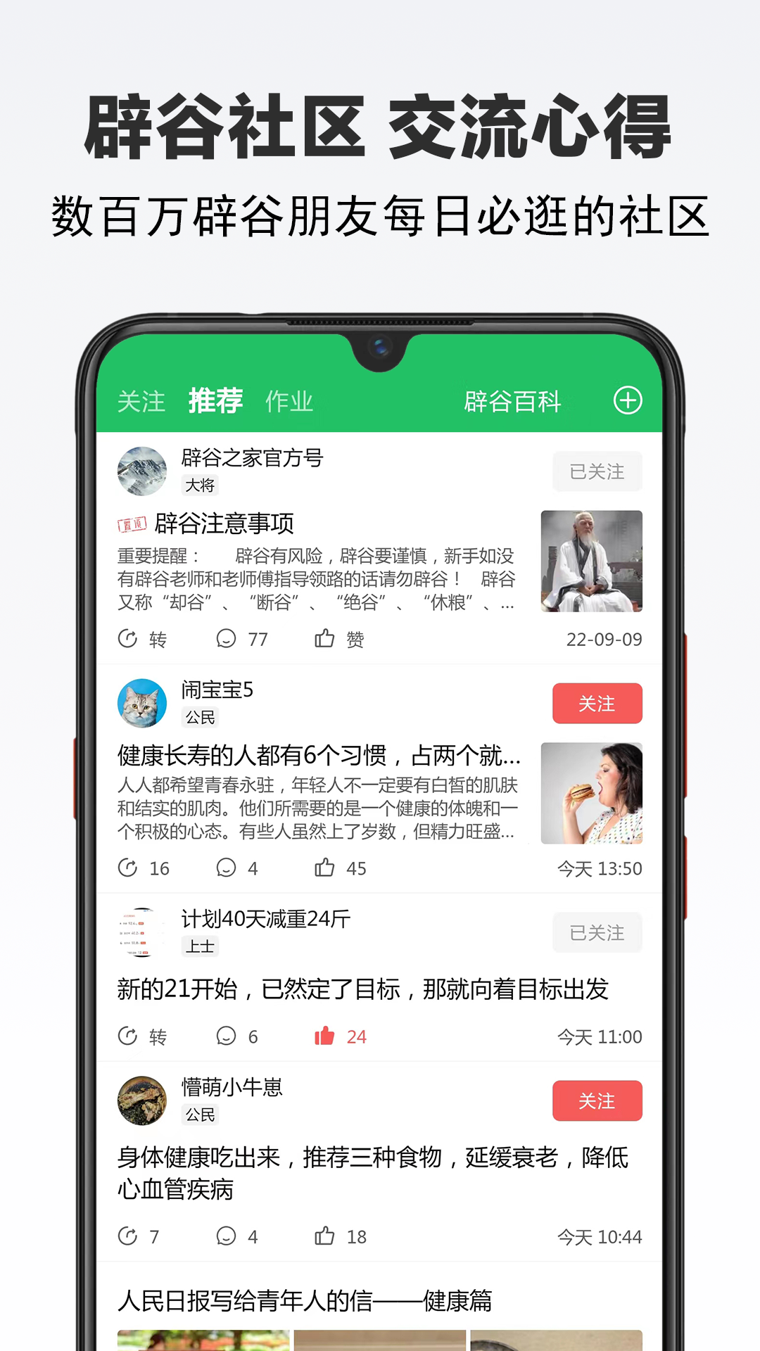 辟谷之家软件封面
