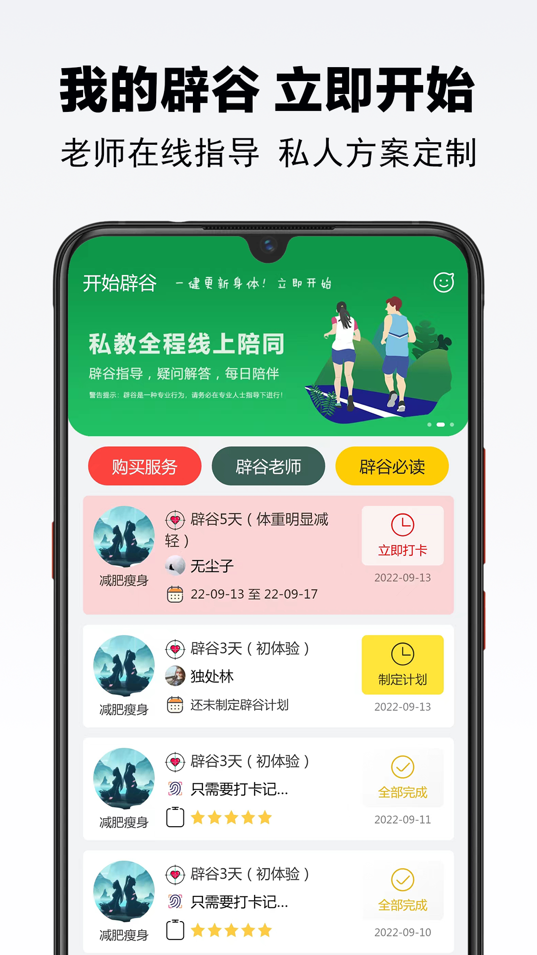 辟谷之家软件封面