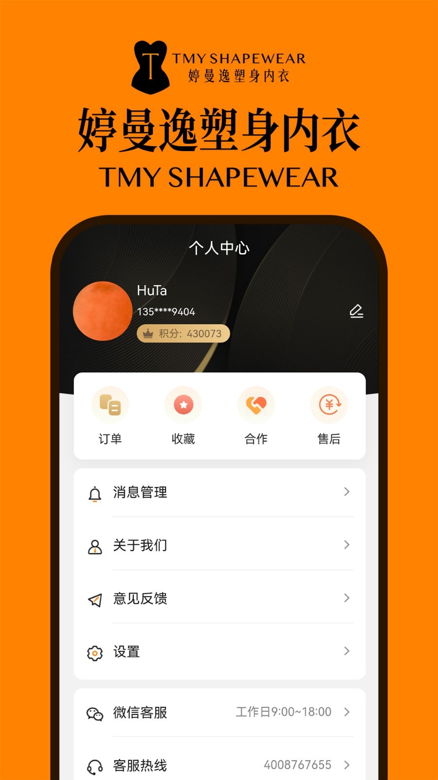 婷曼逸软件封面