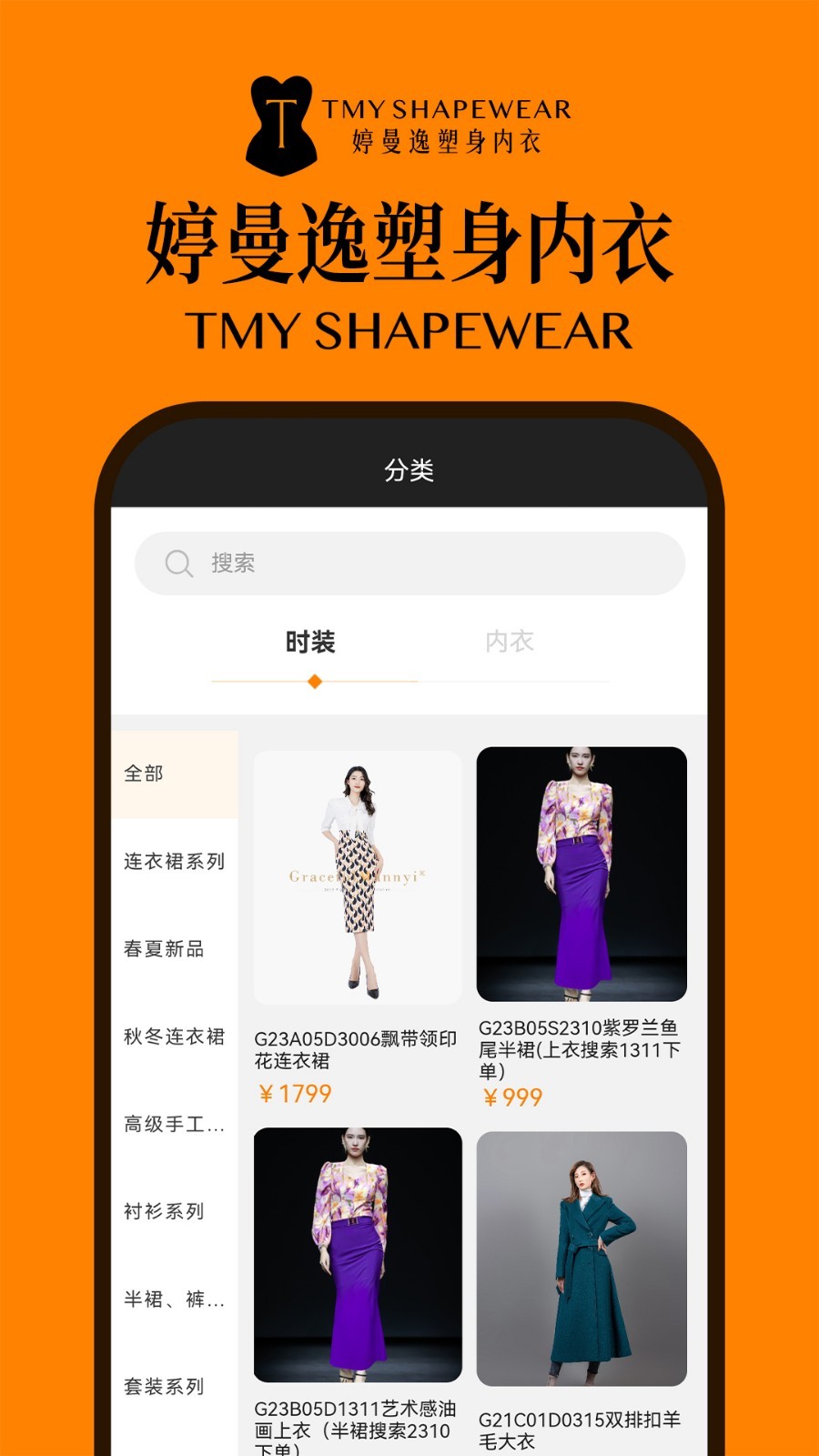 婷曼逸软件封面